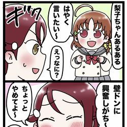 This is a pixiv picture whose title is 梨子ちゃんあるある.
