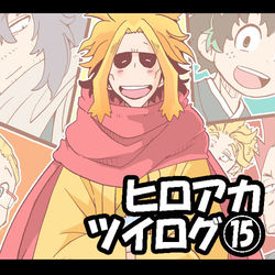 This is a pixiv picture whose title is ツイログ⑮.