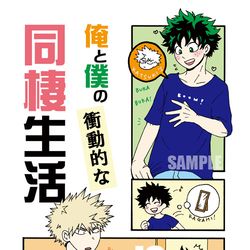 This is a pixiv picture whose title is どうやら出番のようだ！17　【勝デク】新刊サンプル！！.