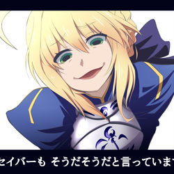 This is a pixiv picture whose title is 肯定セイバー.