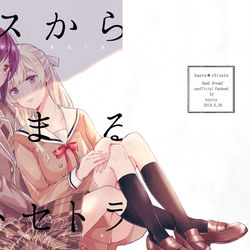 This is a pixiv picture whose title is BDP7th　かおちさサンプル『キスから始まるエトセトラ』.