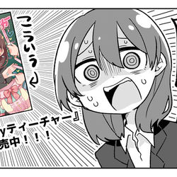 This is a pixiv picture whose title is 推さティー①巻発売中です.