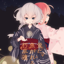 This is a pixiv picture whose title is C96新刊「蛍に焦がれる朽草達」表紙イラスト(ゾンビランドサガ).