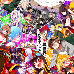 This is a pixiv picture whose title is 異世界かるてっと.