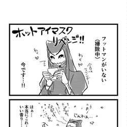 This is a pixiv picture whose title is 再びのホットアイマスク.