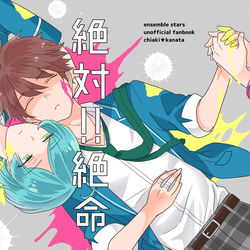 This is a pixiv picture whose title is 【千秋＋奏汰】絶対！！絶命ヒーロー【Web掲載】.