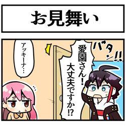 This is a pixiv picture whose title is 愛園さんの体調を気遣うアッキーナ.