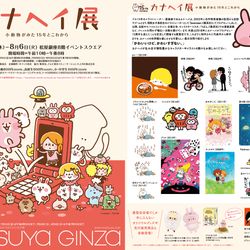 This is a pixiv picture whose title is カナヘイ展 小動物がみた１５年とこれから.