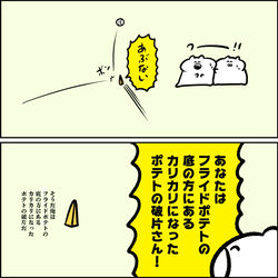 This is a pixiv picture whose title is 強いポテト.