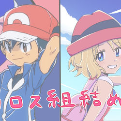 This is a pixiv picture whose title is カロス組詰３.