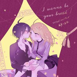 This is a pixiv picture whose title is 【ブレショ14新刊】I wanna be your bread.