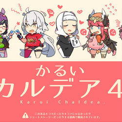 This is a pixiv picture whose title is 【C９６新刊】かるいカルデア４.