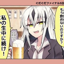 This is a pixiv picture whose title is 【５日目】会社帰りのお虎さんと生中【ぐだぐだ】.