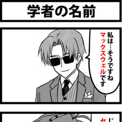 This is a pixiv picture whose title is 学者の名前.