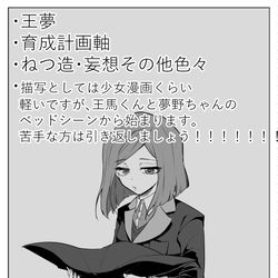 This is a pixiv picture whose title is 嘘の魔法が解けるとき【王夢】前編.