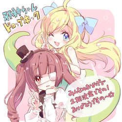 This is a pixiv picture whose title is アニメ邪神ちゃんドロップキック2期決定！！.
