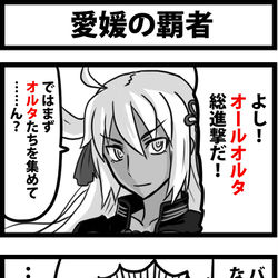 This is a pixiv picture whose title is 愛媛の覇者.