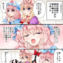 This is a pixiv picture whose title is 幽々子さまとゆかりんでキスしないと出られない部屋.