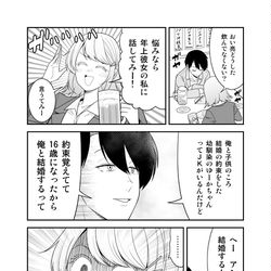 This is a pixiv picture whose title is 幼馴染ＪＫと結婚するかもしれない話を彼女に話した結果.