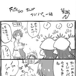 This is a pixiv picture whose title is FateGoまんが　ちびノブと一緒.