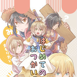 This is a pixiv picture whose title is 【通販情報あり】はじめてのおつかいっ！みまもりたい.