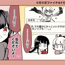 This is a pixiv picture whose title is 【11日目】ぐだイベプレイ中の沖田とノッブ【ぐだぐだ】.