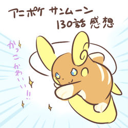 This is a pixiv picture whose title is アニポケ　サンムーン130話　感想.