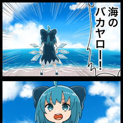 This is a pixiv picture whose title is 【四コマ】海の日に叫ぶチルノの四コマ.