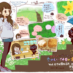 This is a pixiv picture whose title is たのしい休日４.