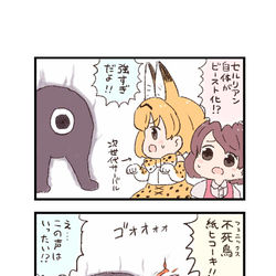 This is a pixiv picture whose title is けもフレわくわく4コマまんが「ネクスト5話」.