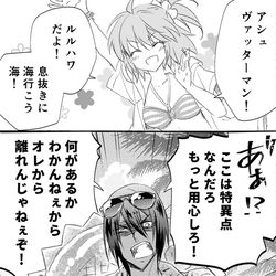 This is a pixiv picture whose title is アシュヴァッターマンとルルハワに遊びに行きたいマスターの漫画.