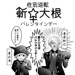 This is a pixiv picture whose title is 通販のお知らせと無配性転換斬☆大根と色々.