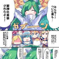This is a pixiv picture whose title is ガブちゃん獣神化おめでとう！.