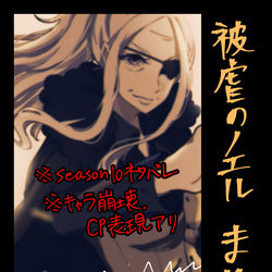 This is a pixiv picture whose title is 被虐のノエル まとめ11.