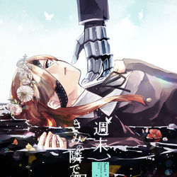 This is a pixiv picture whose title is 【web再録】週末、きみの隣で眠る【スルオフェ】.