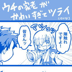 This is a pixiv picture whose title is ぐだぐだお疲れ様でした.