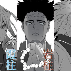 This is a pixiv picture whose title is 鬼殺隊　柱.