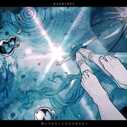 This is a pixiv picture whose title is 愛にできることはまだあるかい-RADWIMPS.