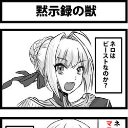 This is a pixiv picture whose title is 黙示録の獣.