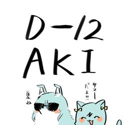 This is a pixiv picture whose title is 8/4 福岡BDPお品書き.