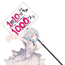 This is a pixiv picture whose title is 『全肯定奴隷少女：1回10分1000リン』.