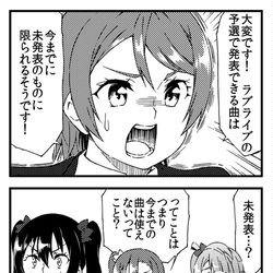 This is a pixiv picture whose title is ラブライブ！4コマ 2期2話.