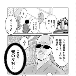 This is a pixiv picture whose title is 結婚反対を狙って相手の父親に会いに行った結果.