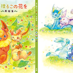 This is a pixiv picture whose title is 【C96新刊】君に贈るこの花を 再録集【夏コミ】.