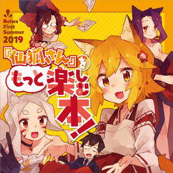 This is a pixiv picture whose title is 【C96】「仙狐さん」をもっと楽しむ本！.