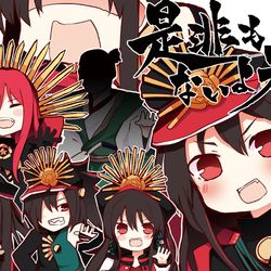 This is a pixiv picture whose title is こんなに増えちゃって、是非もないよネ☆.