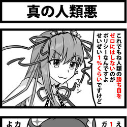This is a pixiv picture whose title is 真の人類悪.