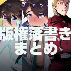 This is a pixiv picture whose title is 版権らくがきまとめ201907.