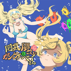 This is a pixiv picture whose title is 夏コミ新刊その２　阿武隈さんとガンビア・ベイさん.