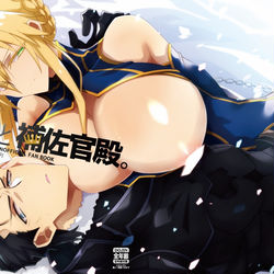 This is a pixiv picture whose title is 【C96新刊告知】月刊　王と補佐官殿。.